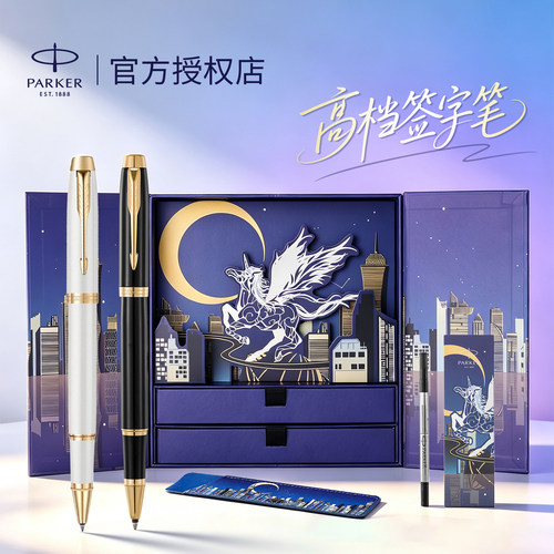 【派克官方授权店】高档签字笔