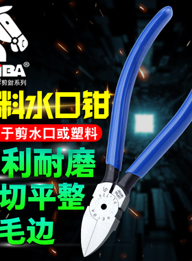 日本进口KEIBA马牌斜水口钳PL-724/725/726/727S塑胶模型修边剪钳