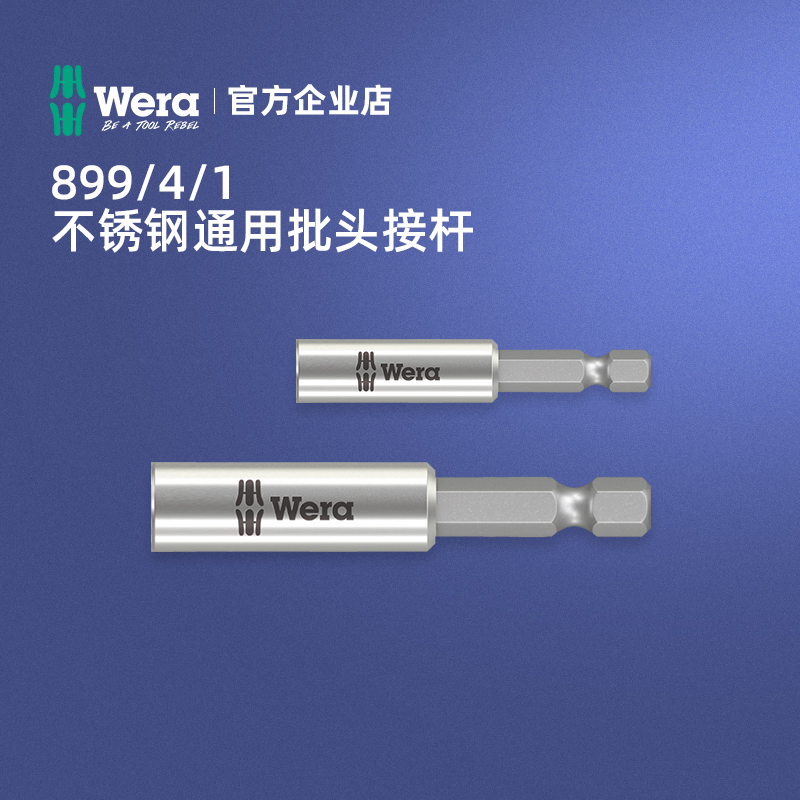 原装德国进口批头加长杆