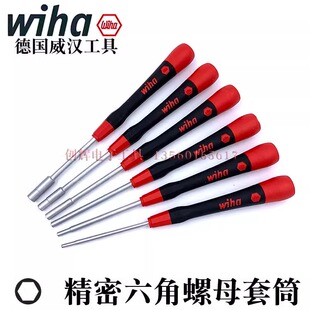 德国进口wiha威汉精密六角螺母套筒公制 英制套筒螺丝刀起子265P