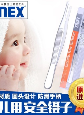日本进口ANEX安力士牌NO.131不锈钢圆头婴儿鼻耳屎夹污垢清洁镊子