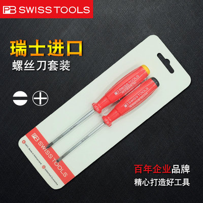 十字螺丝刀套装进口瑞士PB SWISS TOOLS 8260CN十字一字小螺丝刀