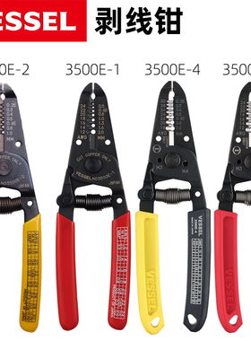 原装日本VESSEL威赛尔威威剥线钳子多功能电工剥拔皮钳开线3500E