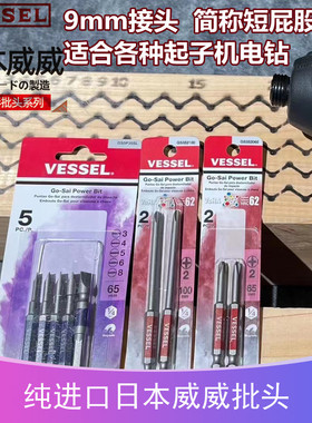 日本威威电动批头分段短勾短屁股批头加硬螺丝刀PH2十字带磁风头