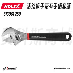 德国HOLE活络扳手活动扳手带有手柄套膜细长构型镀铬