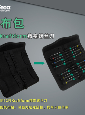 德国维拉 Wera 螺丝刀工具包收纳包帆布包精密改锥包12支防穿刺