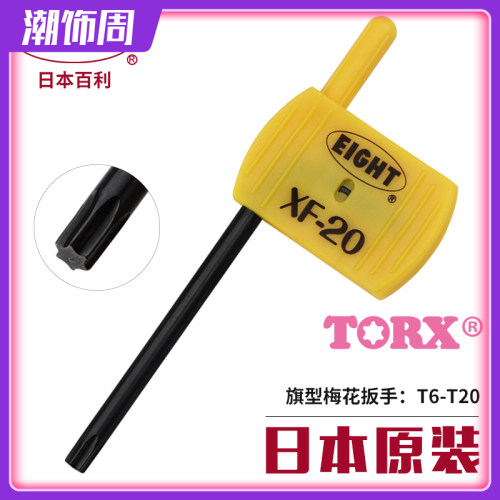 进口百利eight新款t20梅花扳手