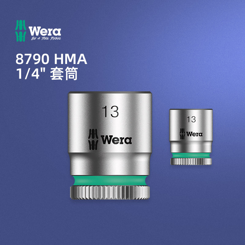 德国wera维拉五金维修工具8790小飞1/4外六角套筒头棘轮扳手套筒