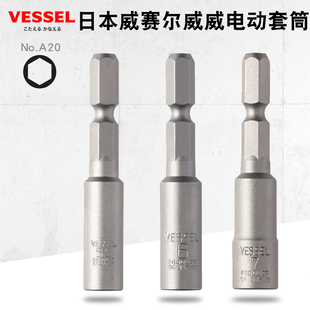 VESSEL威威日本进口电动套筒头外六角电钻头套头4.5 5.5 6 7 8mm