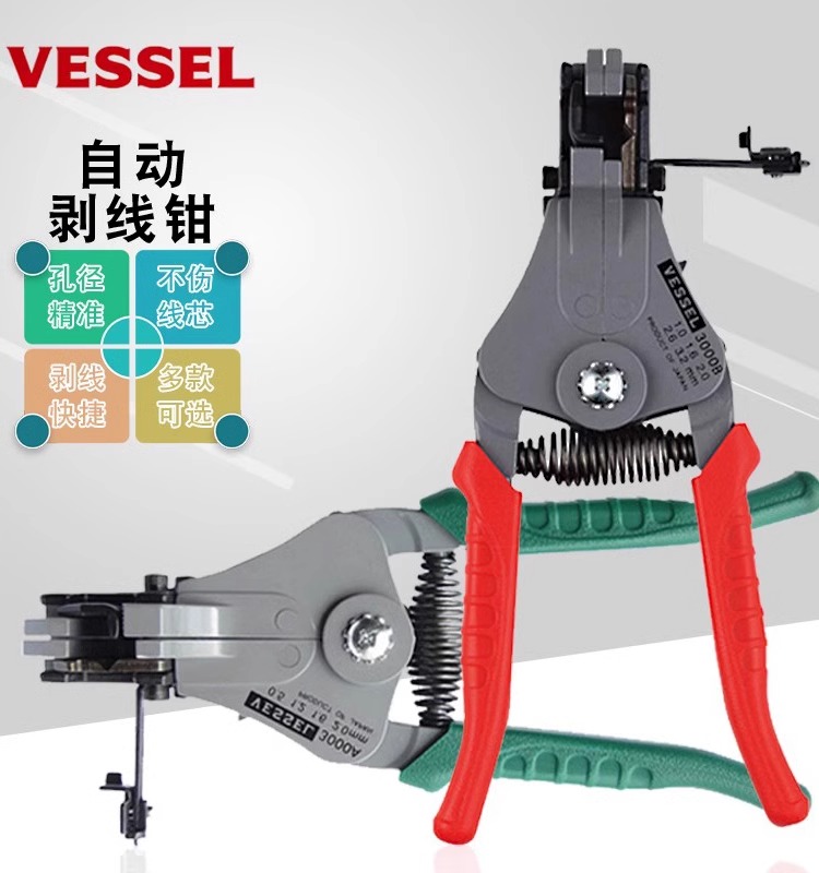 日本VESSEL威赛尔威威电工剥线钳 多功能进口自动剥拔皮钳3000ABC