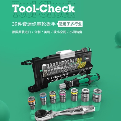 德国进口工具mini棘轮扳手39件套