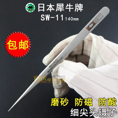 犀牛修手机钟表高精密镊子防磁