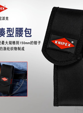 原装德国KNIPEX凯尼派克皮带环锁扣加厚收纳腰包工具包袋001972LE