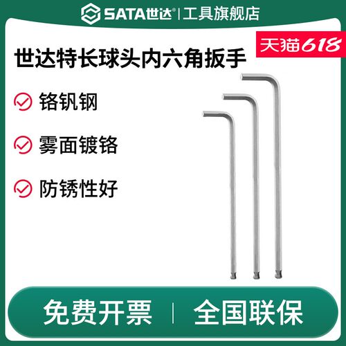 世达铬钒钢内六角扳手六角匙