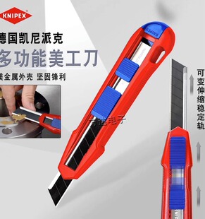 德国KNIPEX凯尼派克进口多功能通用锋利快速切割刀美工介刀壁纸刀
