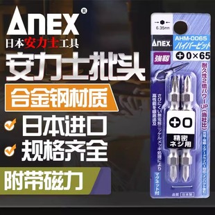 ANEX安力士日本进口电钻风批嘴AHM十字PH0 2双头带磁螺丝刀批头