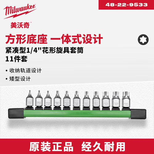 美沃奇加长花型旋具长套筒