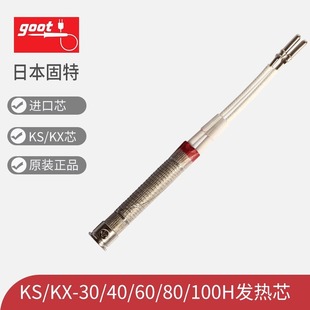 原裝 100H烙鐵芯40 日本goot固特KX 60R 80W芯