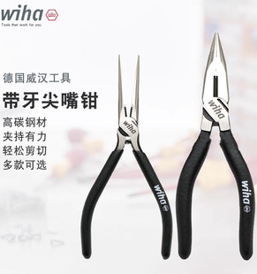 德国wiha威汉进口多功能电工专用加长型尖嘴钳子带牙细尖头手工钳