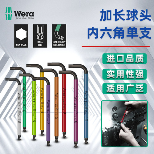 德国原装进口维拉彩虹内六角