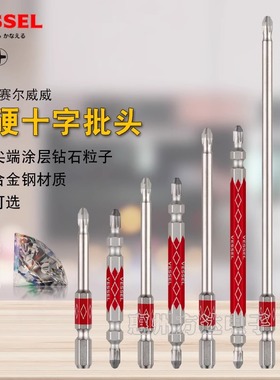 日本进口VESSEL威威加硬金刚石十字钻石批头水电双头批咀电动批头