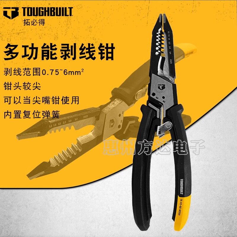 TOUGHBUILT拓必得工具8寸多功能电气安装剥线钳电缆钳尖嘴断线钳,五金/工具,剥线钳,淘宝优惠券,粉丝福利购,淘宝优惠卷