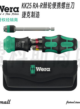 德国Wera维拉KK25 RA-R便携弹仓式棘轮螺丝刀套装