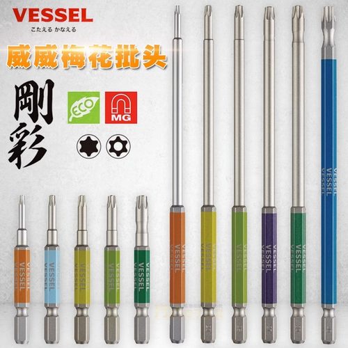 vessel威威星型进口工业用批头