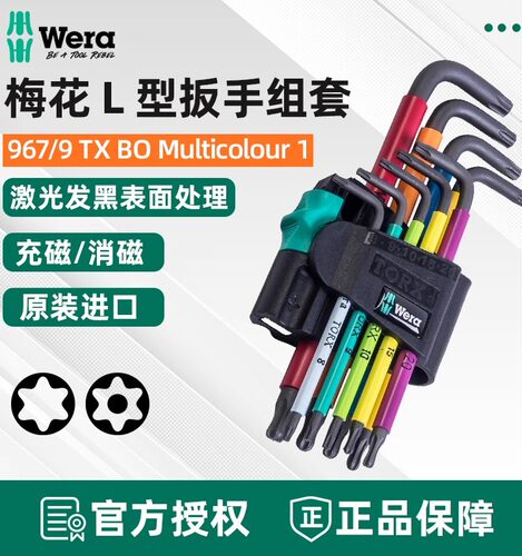 德国进口维拉标准长梅花扳手