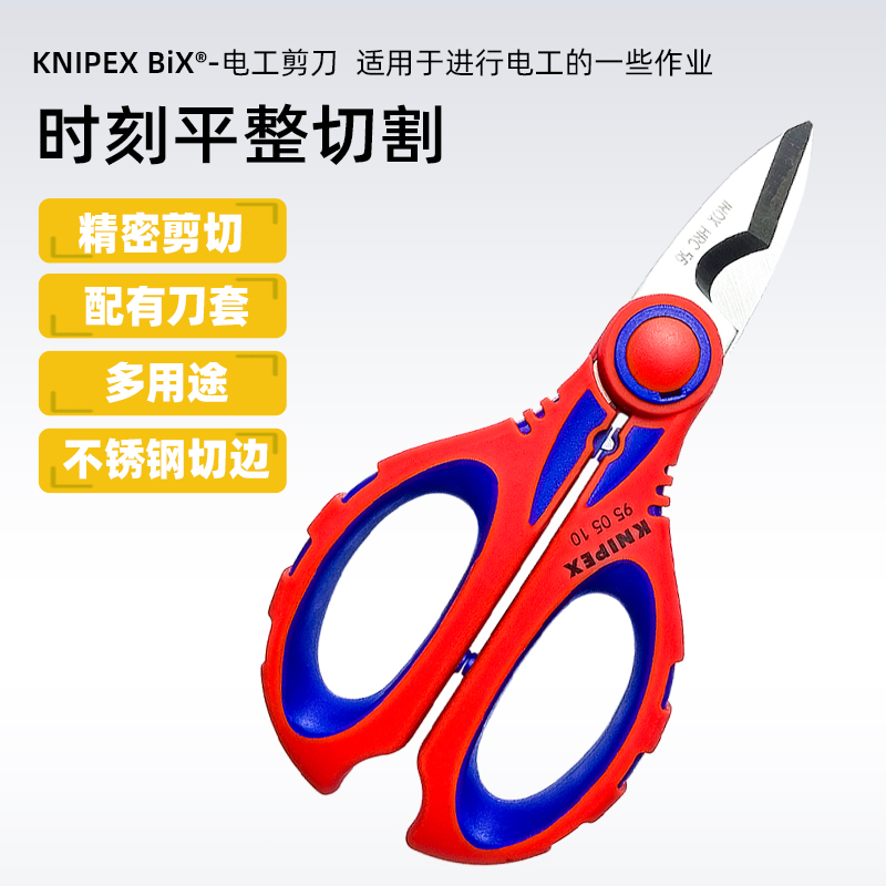 德国进口KNIPEX凯尼派克多用电工剪刀950510SB电缆剪不锈钢多功能