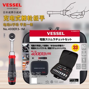 日本进口VESSEL威威电动手动棘轮螺丝刀套筒扳手组合装400ER3中飞