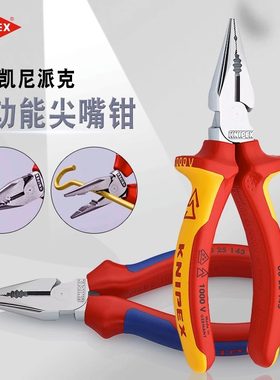 原装德国进口凯尼派克尖嘴钳