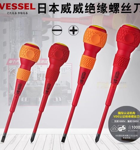 VESSEL威威进口绝缘螺丝刀