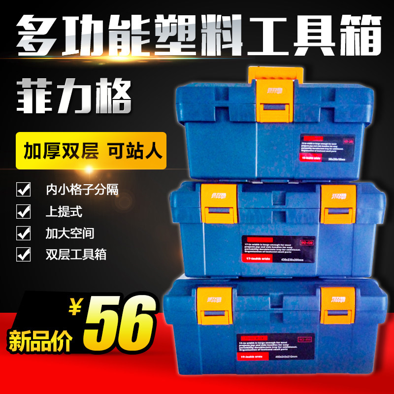 塑料工具箱收纳盒双层工具箱上提式 菲力格可站人F-380/F-430