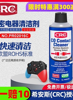 正品美国CRC02016C精密仪器清洁剂电子设备PCB线路板速干清洗液剂