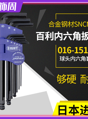 新品日本百利内六角扳手黑色加长1.5-10mm9件套公制六角螺丝刀