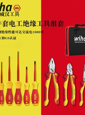 德国wiha威汉进口弱电施工10件套组套电箱电柜螺丝刀斜口钳90012C