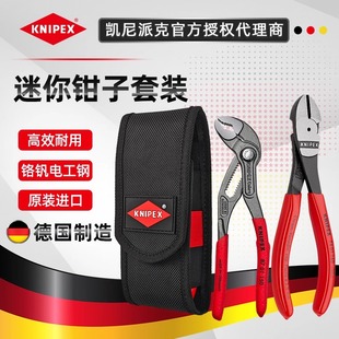 凯尼派克KNIPEX迷你腰包套装斜口钳水泵钳维修钳扳手00 20 72 V02