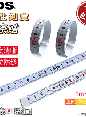 原装正品日本KDS粘性刻度尺ST13-1米2米5米正向逆向中分粘贴刻尺