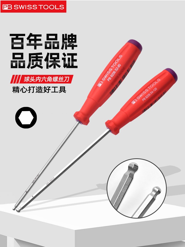 瑞士PB球头内六角螺丝刀直柄扳手带把双组份加长透明手柄8206.S