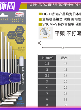 原装日本百利内六角扳手BHS-9TLS-9六角螺丝刀进口内六角扳手套装