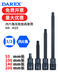 进口内六角旋具套筒1/2大飞加长电动批头扳手风炮6角套筒头加长杆