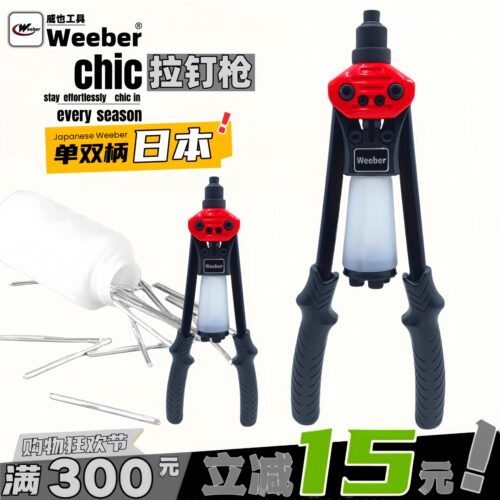 威也拉钉枪手动不锈钢柳钉钳