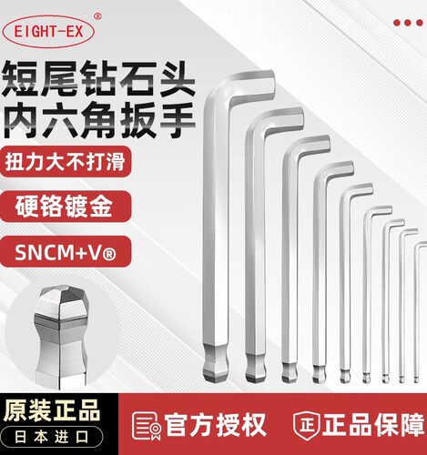 百利内六角扳手特短内6角六棱