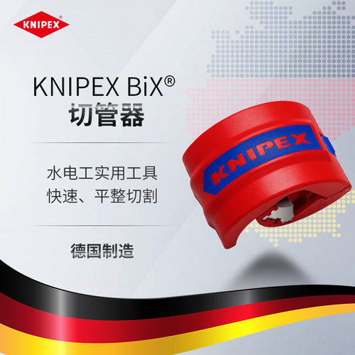 德国进口凯尼派克切割器