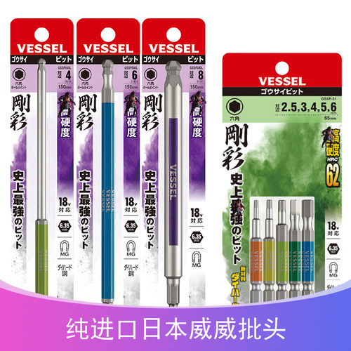 vessel威威公制进口六角匙球头