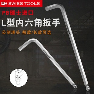 瑞士PB进口公制单个加长球头内六角扳手1.5 2.5 10mm