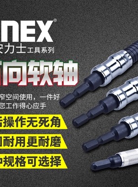 日本ANEX安力士牌软轴AFS-200/300/400长可弯曲万向连接延长杆棒