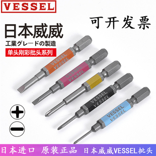 日本威威进口批头十字一字全屋定制专业批头防滑高硬度磁电动手动