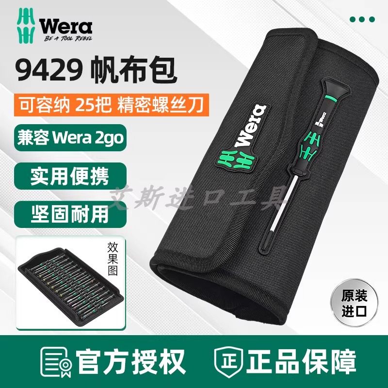 维拉防刺穿帆布包精密起子收纳包